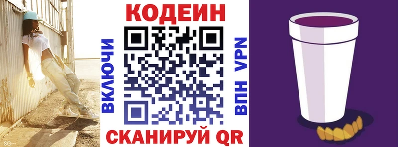 Купить  Буйнакск  Кодеин напиток Lean (лин) 